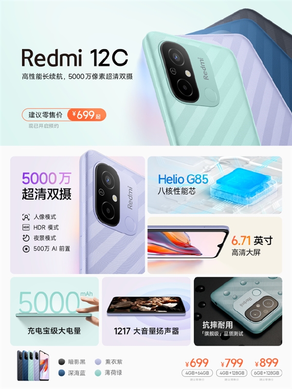 百元神機(jī)！Redmi 12C上架：聯(lián)發(fā)科八核G85