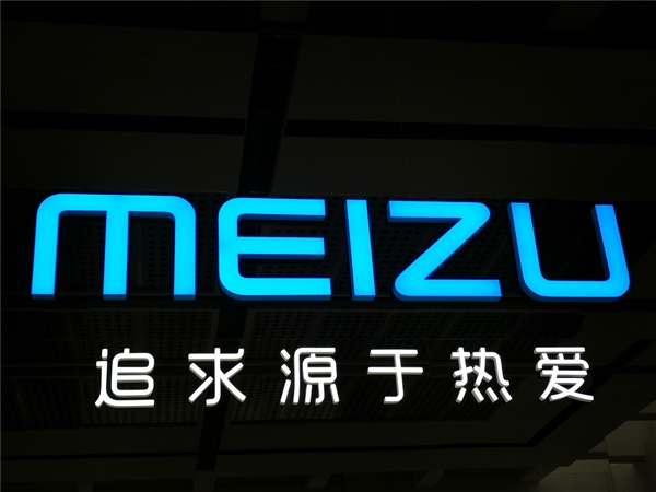 魅族未來(lái)3年產(chǎn)品規(guī)劃曝光：多終端的“全家桶”