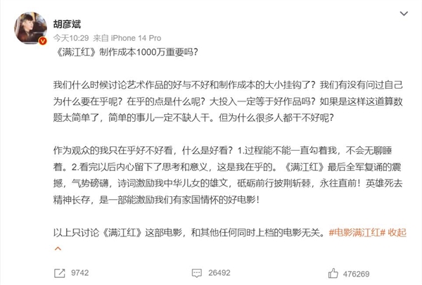 有博主稱《滿江紅》制作成本不到1000萬！歌手胡彥斌一番話上了熱搜第一