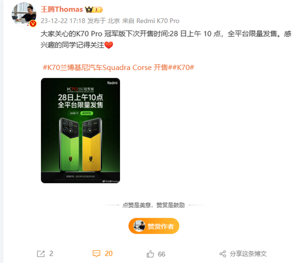 Redmi K70 Pro冠軍版宣布12月28日再次開(kāi)售：4599元限量搶