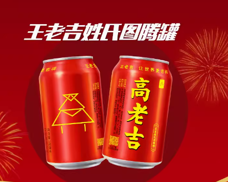 李老吉、張老吉來了！王老吉百家姓涼茶大促：12罐29.9到手