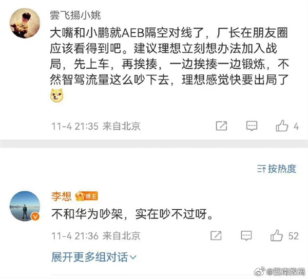 何小鵬稱問界造假！余承東炮轟車企一把手不懂AEB 視頻作者/理想回應(yīng)