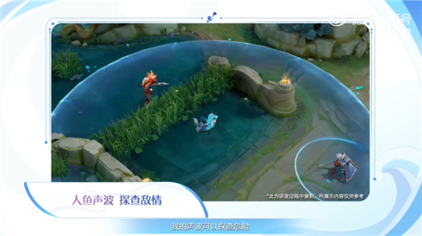 《王者榮耀》新英雄美人魚上線：能召喚水域 刷新隊友大招