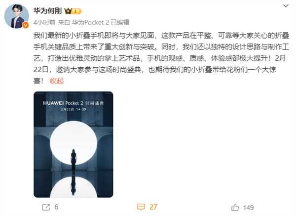 首款5G小折疊！華為Pocket 2平整、可靠性有重大突破
