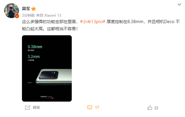 小米13 Pro 8.38mm機(jī)身塞入太多強(qiáng)悍功能！雷軍：相當(dāng)不容易