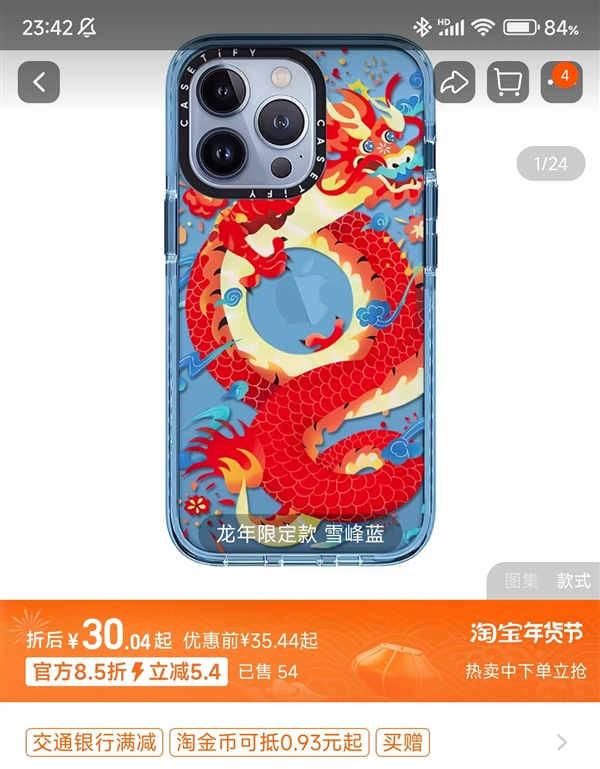 蘋果上架近500元龍年手機殼：第三方店鋪同款只要30元