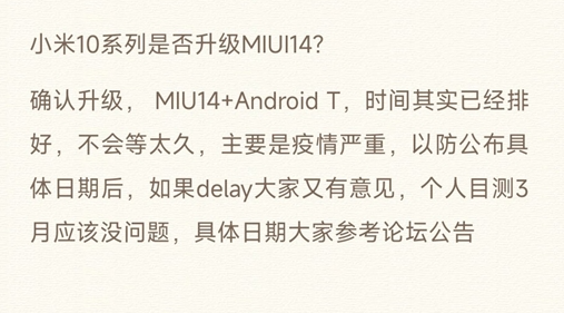 3年前旗艦也有份！中國廣電劇透：小米10/青春版計(jì)劃4月推送MIUI 14
