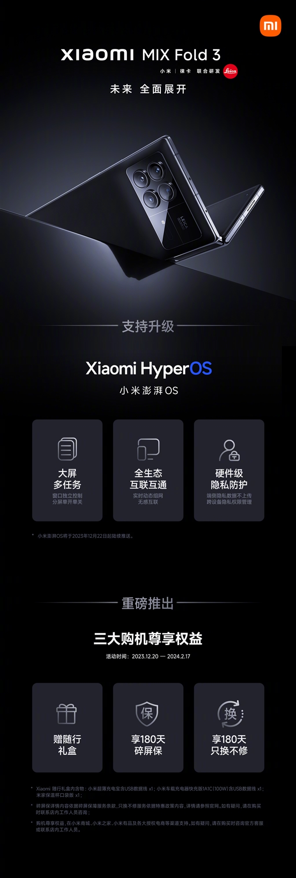 替代MIUI！小米MIX Fold 3官宣升級澎湃OS