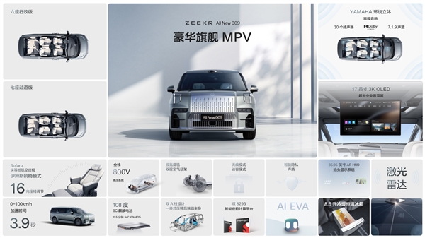 續(xù)航900公里全球MPV最高！全新極氪009上市：43.9萬起