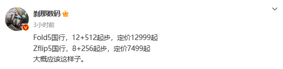  三星Galaxy Z Fold/Flip 5售價曝光 ：最低7499元 256GB起步