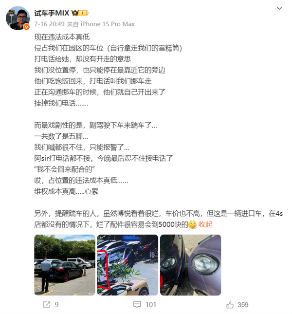 占車位不挪被堵車！女子不服踹了5腳堵她的車 結(jié)果一腳賠一千
