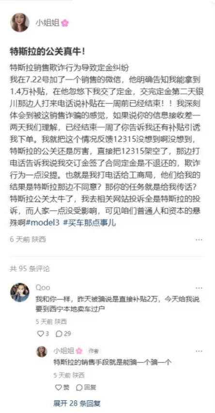 特斯拉被投訴銷售人員欺詐、誘導(dǎo)下單 店長(zhǎng)：成年人應(yīng)自己判斷