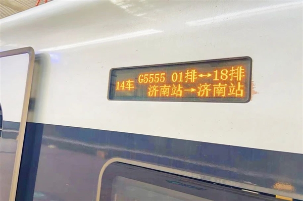 特別的G5555次高鐵：6小時(shí)畫(huà)個(gè)圈 從濟(jì)南到濟(jì)南