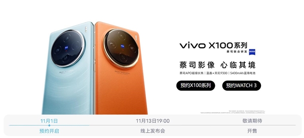 首發(fā)天璣9300！vivo X100系列明天發(fā)