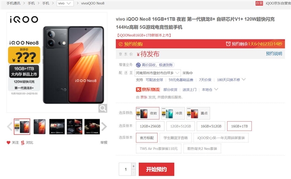 驍龍8+電競神機(jī)！iQOO Neo8 16+1TB頂配版明天預(yù)售