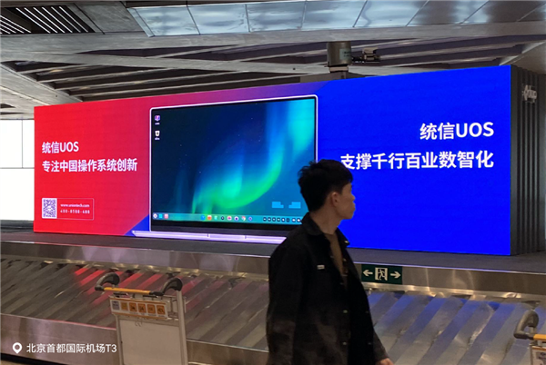 180項指標全部通過！統(tǒng)信UOS桌面版全面滿足政府采購標準