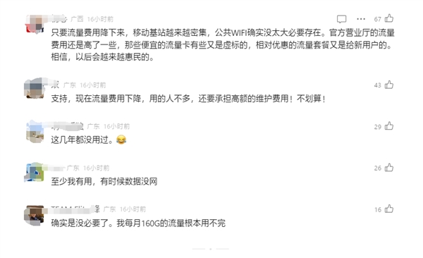 無線東莞DG-FREE免費(fèi)Wi-Fi宣布將關(guān)停！流量越來越便宜用不到了