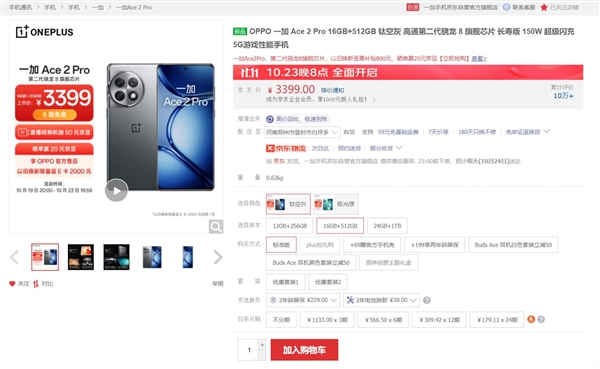 2999元 一加Ace 2 Pro現(xiàn)貨：首銷時被瘋搶 一度供不應(yīng)求