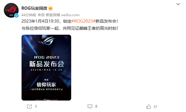 18英寸“大家伙”要來了：ROG 2023新品發(fā)布會定檔1月4日