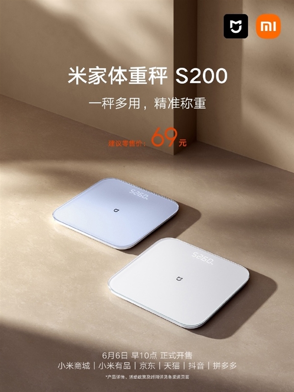 69元 小米米家體重秤S200藍色版開售：一次測量4項身體數(shù)據(jù)