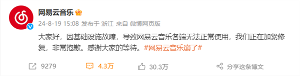 基礎(chǔ)設(shè)施故障崩潰2個(gè)小時(shí)！網(wǎng)易云音樂(lè)終于修復(fù)了