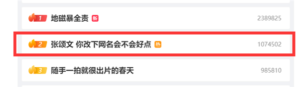 張頌文：你改下網(wǎng)名會(huì)不會(huì)好點(diǎn) 網(wǎng)友點(diǎn)贊：幽默接地氣