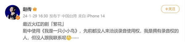 歌手趙傳指《繁花》侵權：都沒人來洽談錄音使用權