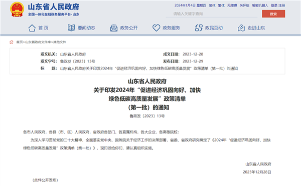 山東：新能源汽車每日免收首個(gè)2小時(shí)停車費(fèi)