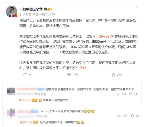 一加Ace 3V很多配置沒宣傳 用戶批評一加營銷能力差：吃了不會營銷的虧