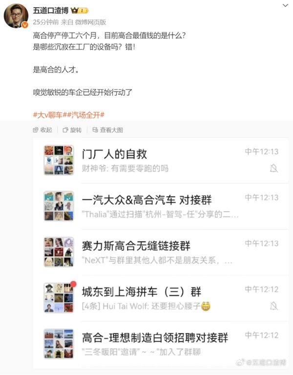 高合汽車(chē)停工停產(chǎn) 離職員工被各家車(chē)企無(wú)縫挖走