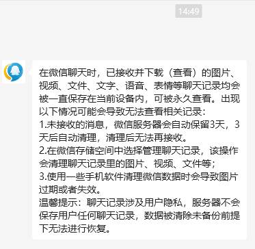 騰訊回應(yīng)微信自動清理3天未讀消息：未接收會清理
