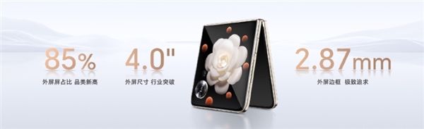 刷新小折疊輕薄記錄！榮耀Magic V Flip展開僅厚7.15mm、重量193g