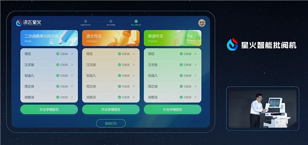 幫老師減負(fù)！科大訊飛發(fā)布星火智能批閱機(jī)：自動(dòng)批改試卷 模擬真人筆跡