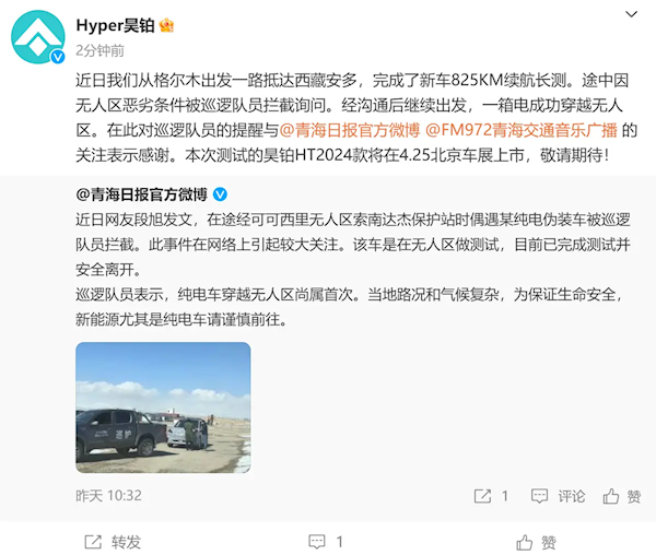 昊鉑回應(yīng)電動車進(jìn)無人區(qū)被攔：昊鉑HT一箱電成功穿越