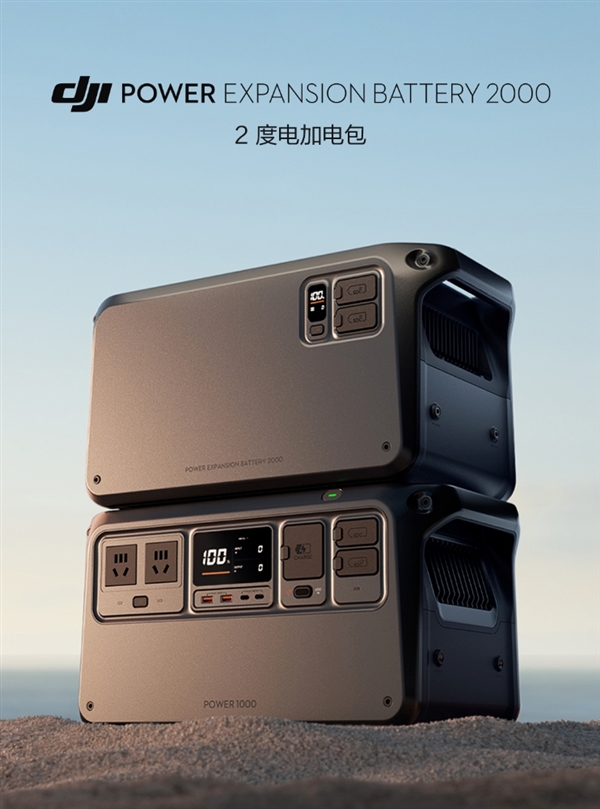 4499元！大疆2度電加電包上市：支持2400W持續(xù)輸出