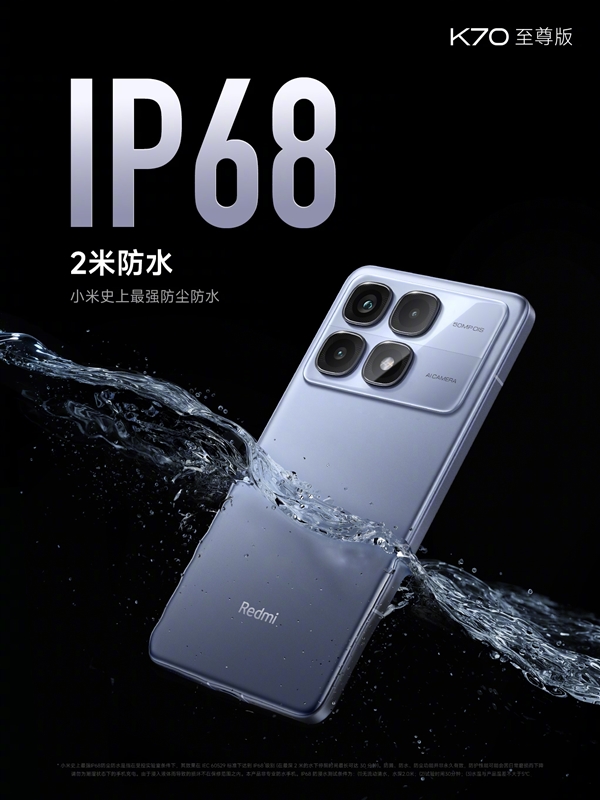 性能之王！Redmi K70至尊版發(fā)布：2599元起