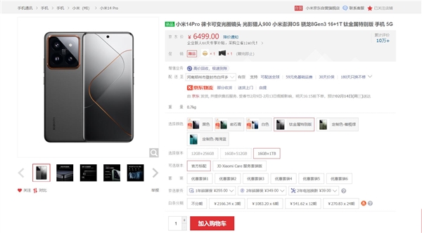 6499元 小米14 Pro鈦金屬特別版現(xiàn)貨發(fā)售：首銷曾秒光