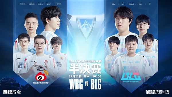 LPL內(nèi)戰(zhàn)！《英雄聯(lián)盟》S13半決賽今日開打：WBG vs BLG