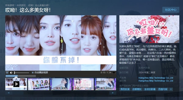 眼花繚亂！真人影游《哎呦這么多美女呀》上架Steam
