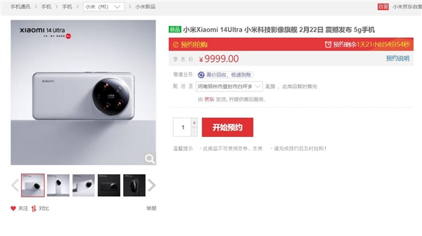 小米最強機皇！小米14 Ultra明天發(fā)：要漲價