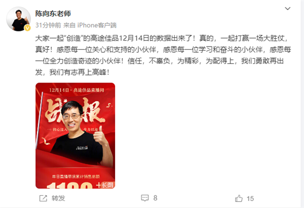 東方甄選內(nèi)訌高途躺贏：高途單日直播帶貨銷額超1180萬