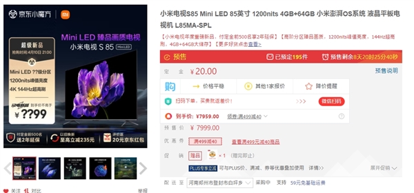 小米電視S85 Mini LED開啟預售：標價7999元