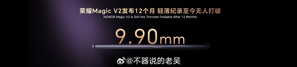 趙明預(yù)熱榮耀Magic V3：挑戰(zhàn)折疊屏輕薄新高度