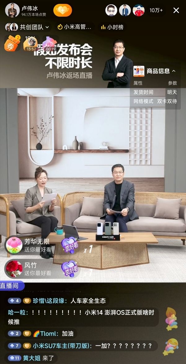 盧偉冰：小米15系列銷量已破百萬(wàn)