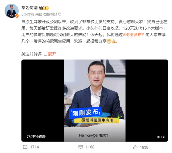 華為工程師加速優(yōu)化！原生鴻蒙公測120天迭代15個大版本