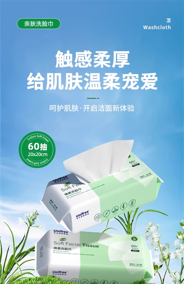 Unifree棉柔洗臉巾60抽3包到手16.9元：雙面可用 自然親膚