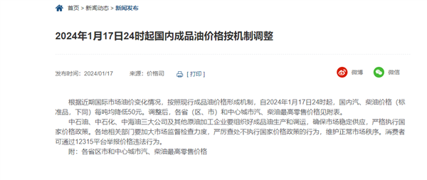 2024年首次降價！今晚國內(nèi)油價調(diào)整：加滿一箱少花2元