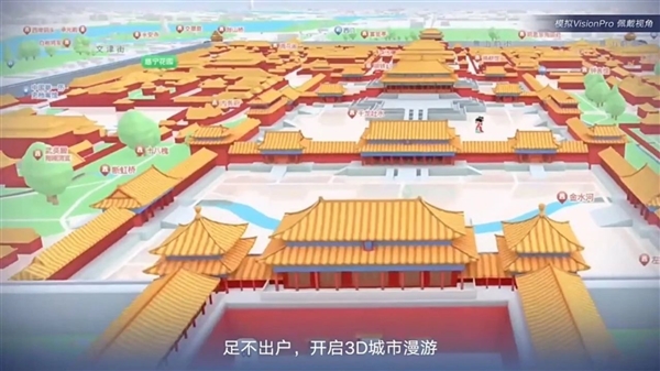 高德地圖宣布蘋果Vision Pro版上線：交互方式更身臨其境
