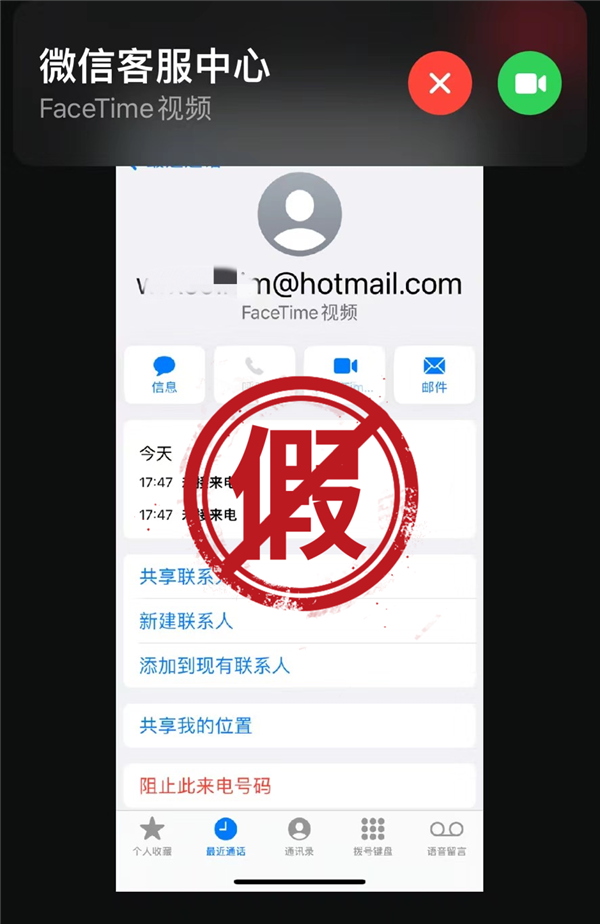 事關(guān)所有iPhone用戶！微信客服給你打FaceTime是假的：官方緊急提醒別被騙