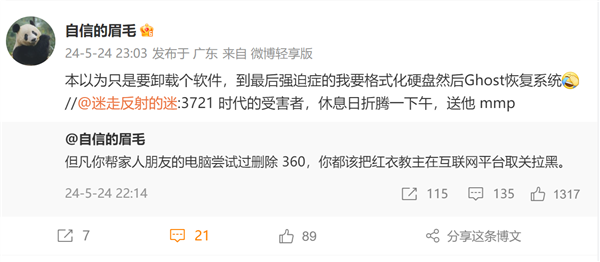 360軟件彈窗廣告被指關(guān)不完 沈義人：卸載能痛苦到恢復(fù)系統(tǒng)